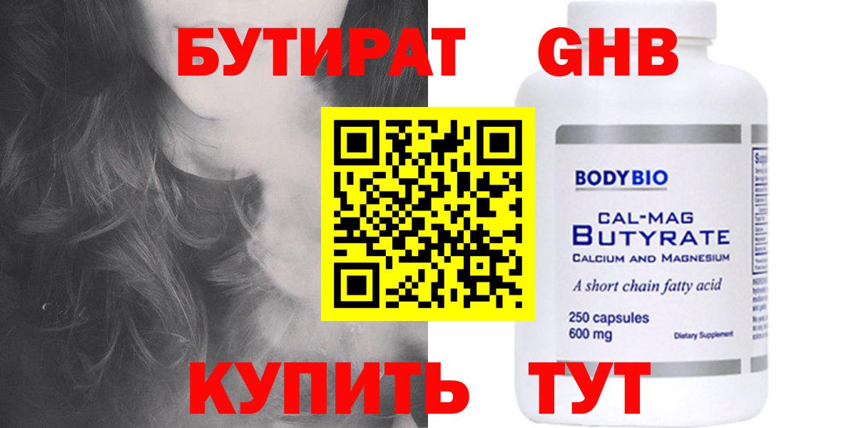 Касимов  Бутират жидкий экстази  Вход с VPN 