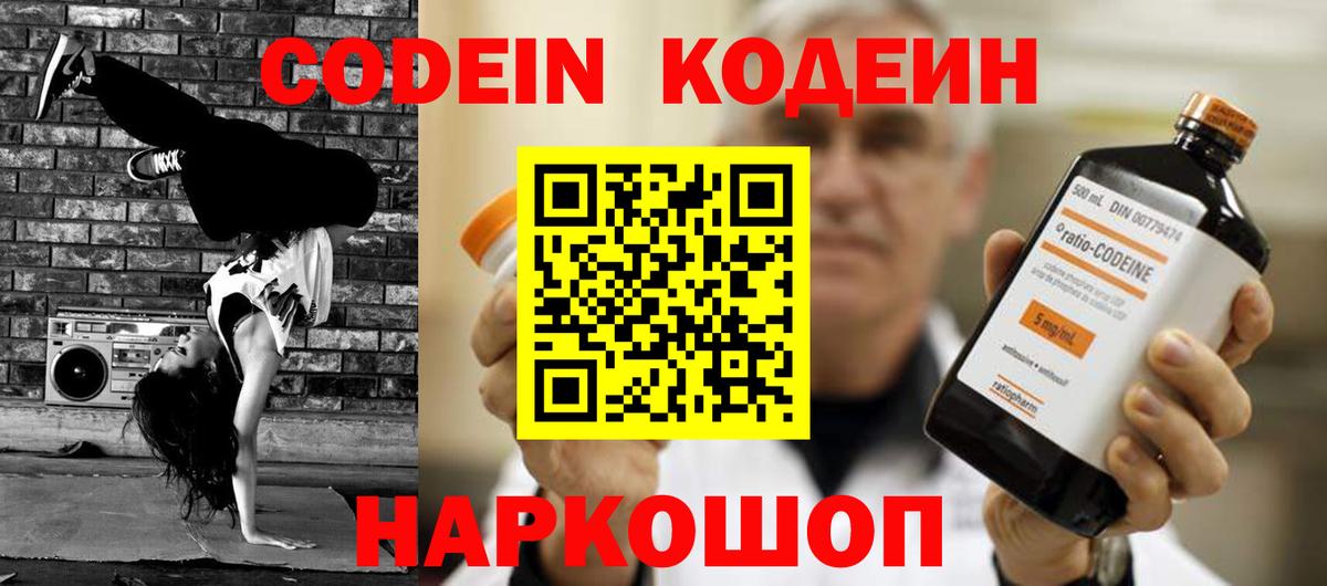 Кодеин Purple Drank  Вход с VPN  Касимов 